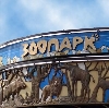 Зоопарки в Светлограде